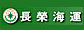 長榮海運(yùn)
